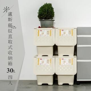 【dayneeds 日需百備】米盧斯可自由堆疊直取式收納箱 30L 4入(塑膠箱/衣物收納/收納箱/置物箱)