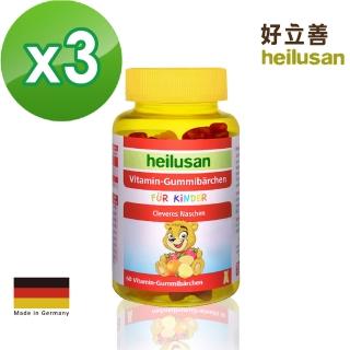 【德國好立善】維他命小熊軟糖60顆3入組(綜合維他命C+E+生物素B群 9種營養素 水果濃縮汁)