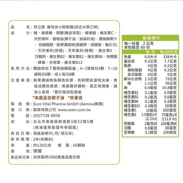 【Heilusan 好立善】維他命小熊軟糖60顆3入組(含水果濃縮汁.QQ口感.取代零食)