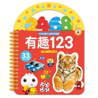 【風車圖書】有趣123-FOOD超人認知手提書(支援多重點讀)