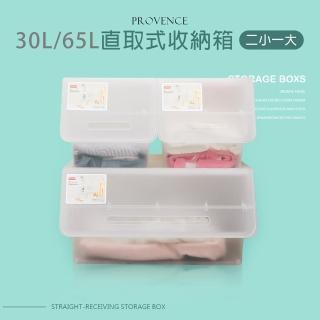 【dayneeds 日需百備】30L/65L 普羅旺可自由堆疊直取式收納箱 3入(塑膠箱/衣物收納/收納箱/置物箱)