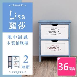 【dayneeds 日需百備】麗莎地中海風實木二層抽屜櫃(收納櫃/木櫃/衣物收納/置物櫃)