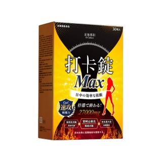 【Dr. Calorie 美體專科】打卡錠MAX 30顆/盒(油醣阻控)