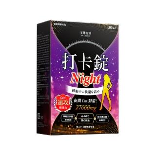【Dr. Calorie 美體專科】打卡錠Night 30顆/盒(夜孅舒眠)