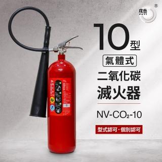 【璞藝】10型二氧化碳滅火器NV-CO☆-10(消防署認證)