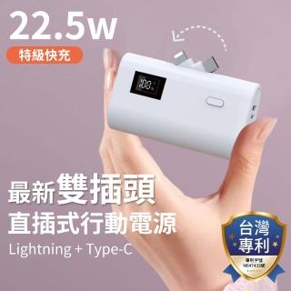 【Wangke旺科】SSTAR5000 5000mAh 22.5W雙口輸出 直插式行動電源(Type-C+Lightning專利雙切換 臺灣製造)