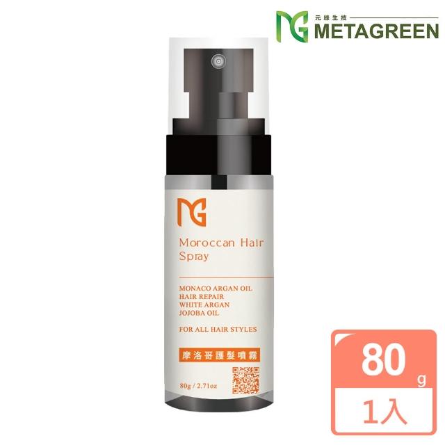 【元綠生技】摩洛哥護髮噴霧 80g(免沖洗護髮/柔順修護/深層修護)