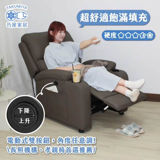 【巧屋家居】卡納斯 電動單人沙發躺椅(懶人沙發 孝親椅 美容椅 休閒椅 長照機構首選)