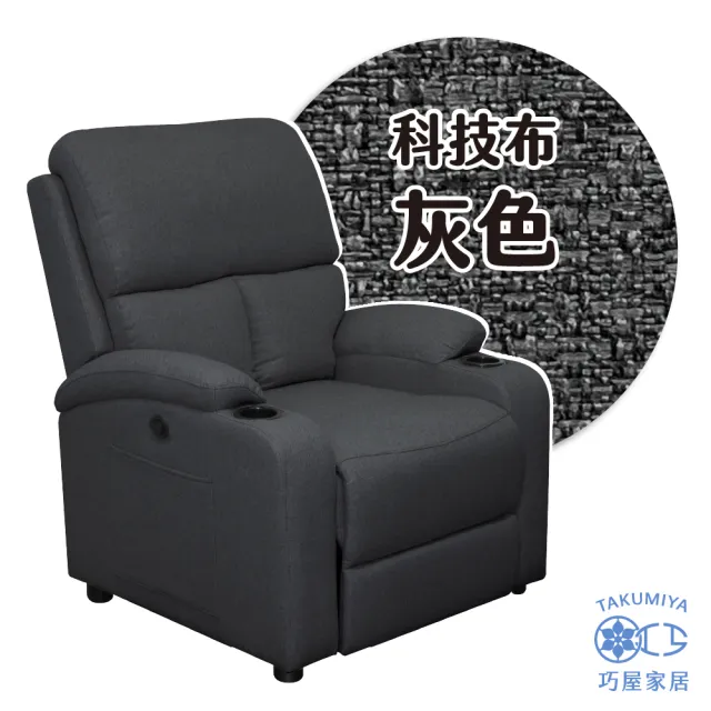 【巧屋家居】卡納斯 電動單人沙發躺椅(懶人沙發 孝親椅 美容椅 休閒椅 長照機構首選)