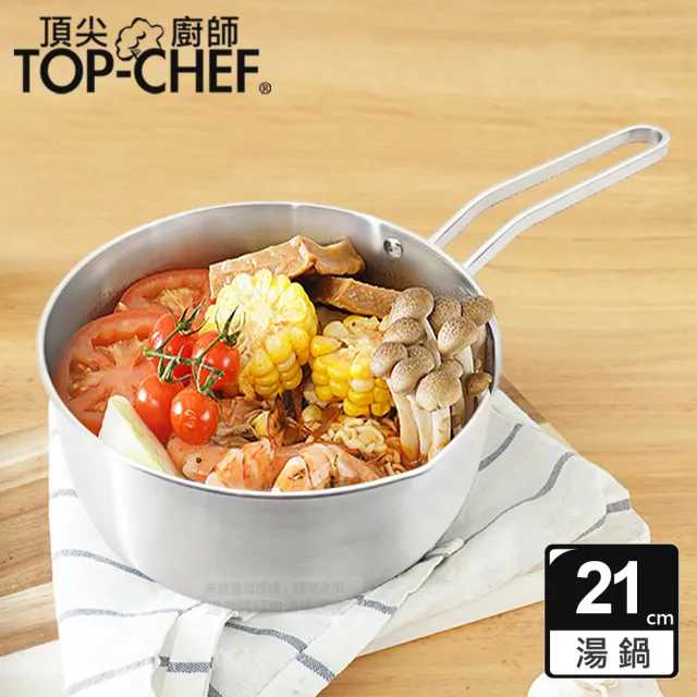 【Top Chef 頂尖廚師】304不鏽鋼深型雪平鍋21公分 附蓋(無塗層鍋｜304不鏽鋼鍋｜不鏽鋼湯鍋)