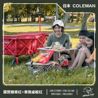 【Coleman】多用途露營四輪手拉車 大容量露營推車 CM-21989(附桌板 組合優惠價)