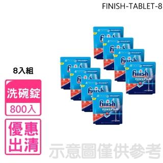 【finish】洗碗錠800入全效合一洗碗塊洗滌球8盒組洗碗機配件(FINISH-TABLET-8/平輸品)