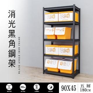 【dayneeds 日需百備】90x45x180cm 五層消光黑角鋼架(倉儲架/收納層架/展示架/層架/鐵架)