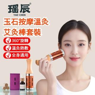 【YAOCHEN 瑤辰】贈精油+艾柱-玉石多功能艾灸棒(溫灸棒 艾灸儀 艾柱 交換禮物)