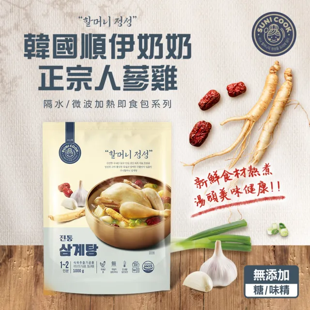 【SUNI COOK 順伊奶奶】正宗人蔘雞1000g