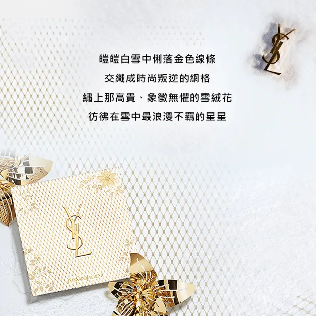 【YSL】官方直營 限量天之驕子禮盒(新品上市/香水禮盒/交換禮物/送禮首選)