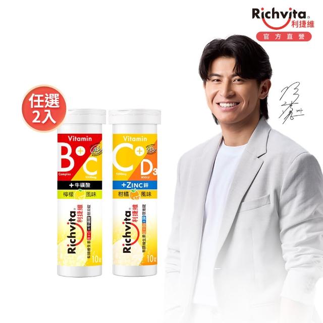 【利捷維】有酵維生素發泡錠10錠2入組(任選 陳傑憲代言)