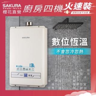 【SAKURA 櫻花】13L數位恆溫熱水器SH-1335(火速安裝-官方直營)