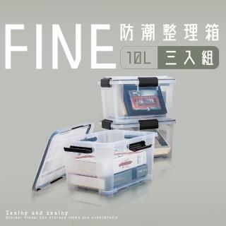 【dayneeds 日需百備】防潮整理箱10L 3入組(塑膠箱/衣物收納/收納箱/置物箱)