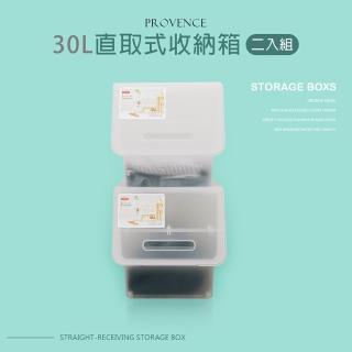 【dayneeds 日需百備】30L 普羅旺可自由堆疊直取式收納箱 2入(塑膠箱/衣物收納/收納箱/置物箱)