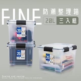【dayneeds 日需百備】防潮整理箱20L 3入組(塑膠箱/衣物收納/收納箱/置物箱)