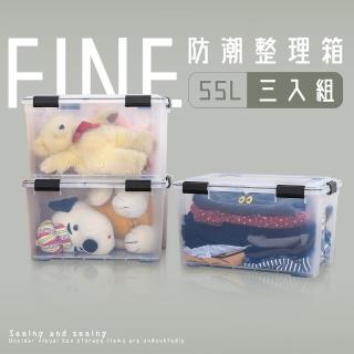 【dayneeds 日需百備】防潮整理箱55L 3入組(塑膠箱/衣物收納/收納箱/置物箱)