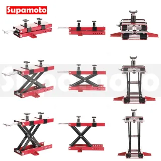 【Supamoto】機車維修升降台―雙支撐 (千斤頂/平台/油壓/停車架/頂高器/駐車架/起落架/中柱)
