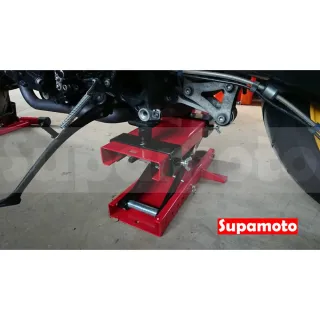 【Supamoto】機車維修升降台―雙支撐 (千斤頂/平台/油壓/停車架/頂高器/駐車架/起落架/中柱)