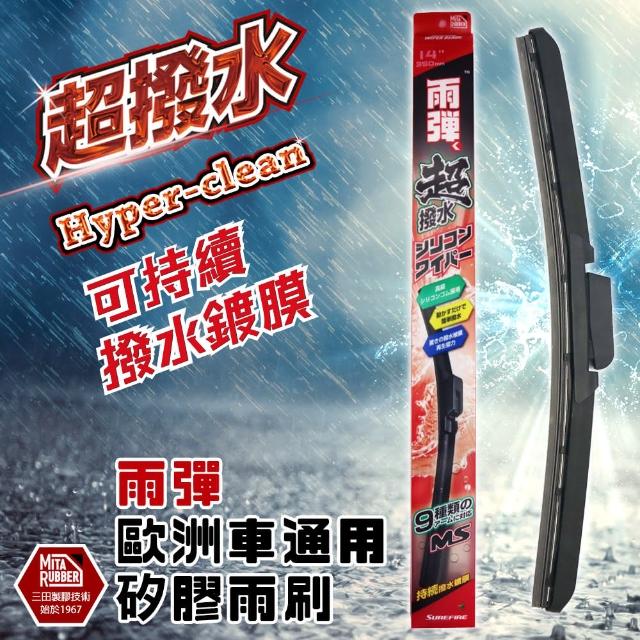 【雨彈】21-28吋 歐系車通用矽膠雨刷(單支裝)