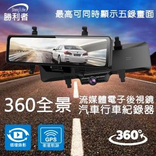 【勝利者】12吋360全景觸控前後1080P雙錄後視鏡型行車紀錄器