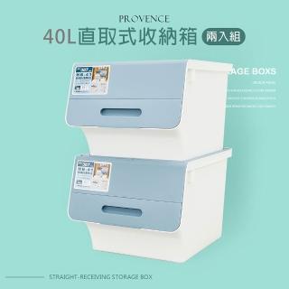 【dayneeds 日需百備】40L 普羅旺可自由堆疊直取式收納箱 2入(塑膠箱/衣物收納/收納箱/置物箱)