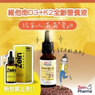 【德國 ZeinPharma】燦耀方 維他命D3+K2全齡營養液 20ml(幫助睡眠 促進骨骼生長 強化身體機能)