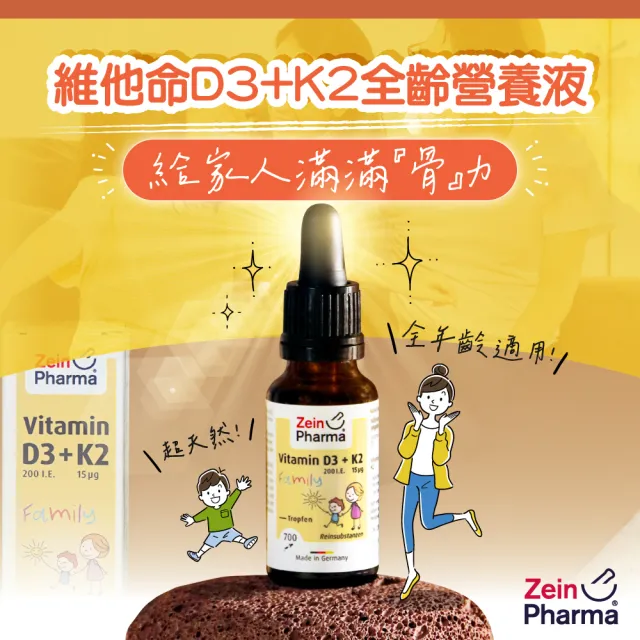 【ZeinPharma】燦耀方 維他命D3+K2全齡營養液 20ml(幫助睡眠 促進骨骼生長 強化身體機能)