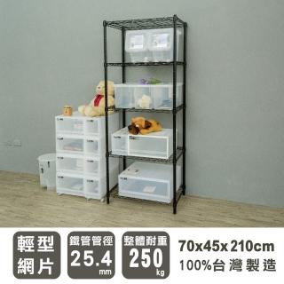【dayneeds 日需百備】輕型 70x45x210公分 烤漆五層架(鐵力士架/收納層架/展示架/層架/鐵架)