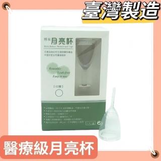 【博泉月亮杯】博泉醫療級月亮杯 衛福部核准MIT(尺寸XS/10ml)