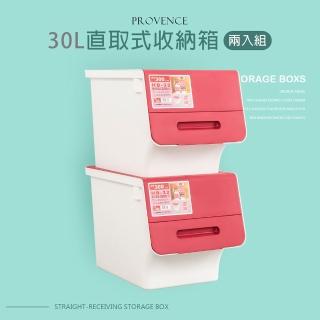 【dayneeds 日需百備】30L 普羅旺可自由堆疊直取式收納箱 2入(塑膠箱/衣物收納/收納箱/置物箱)