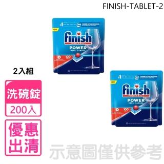 【finish】洗碗錠200入全效合一洗碗塊洗滌球2盒組洗碗機配件(FINISH-TABLET-2/平輸品)