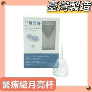 【博泉月亮杯】博泉醫療級月亮杯 衛福部核准MIT(尺寸S/15ml)