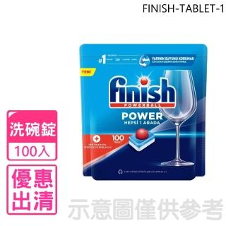 【finish】洗碗錠100入全效合一洗碗塊洗滌球1盒組洗碗機配件(FINISH-TABLET-1/平輸品)