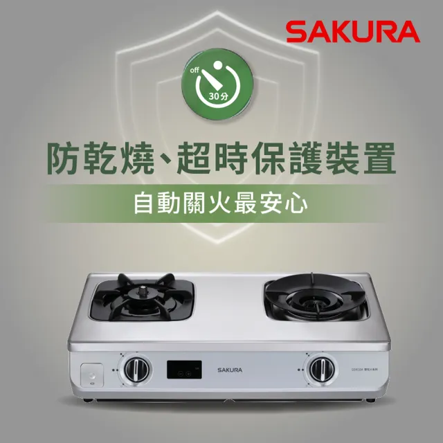 【SAKURA 櫻花】智動關雙炫火安全爐_台爐右乾燒G5920A(火速安裝-官方直營)