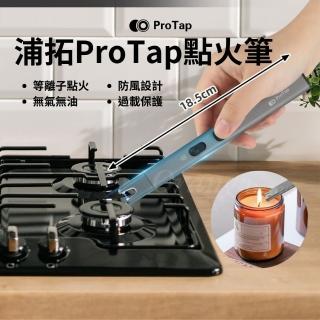 【ProTap】點火筆(等離子 電弧筆 點火槍 電子 脈衝 電弧 打火機 防風 點火器 電火筆 USB充電 小米有品)