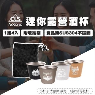 【TAS CAMP】Nobana 露營小酒杯4入組 50ml(不鏽鋼杯 304不鏽鋼 酒杯 不鏽鋼 鋼杯 露營杯 小酒杯 露營杯子)