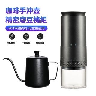 【伊德萊斯】多功能全自動咖啡磨豆機+304不鏽鋼咖啡細口手沖壺(交換禮物)