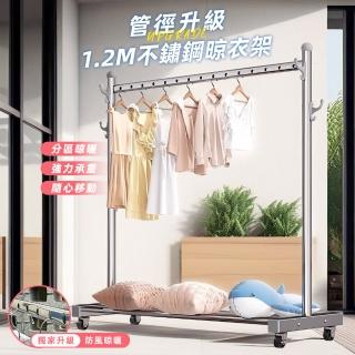 【Ashley House】1.2米不銹鋼單排桿置物層架多功掛衣架-附輪(衣帽架 衣架 收納架 曬衣架 鞋架)