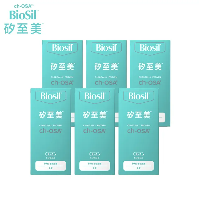 【BioSil 矽至美】膠原蛋白膠囊x6瓶 比利時原裝進口(60粒/瓶/素食/威品嚴選/台灣總代理)