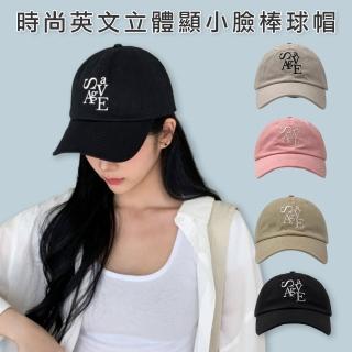 【midou】韓系質感刺繡英文字母顯小臉防曬棒球帽(運動棒球帽 大帽簷棒球帽 遮陽帽)