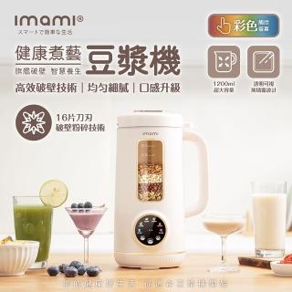 【日本imami】健康煮藝｜旗艦破壁智慧養生豆漿機