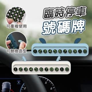 【蘿林嚴選】臨時停車牌(號碼牌 停車牌 臨停車牌 車用 留電話 汽車臨停 手機 電話號碼 電話牌 ROYALLIN)