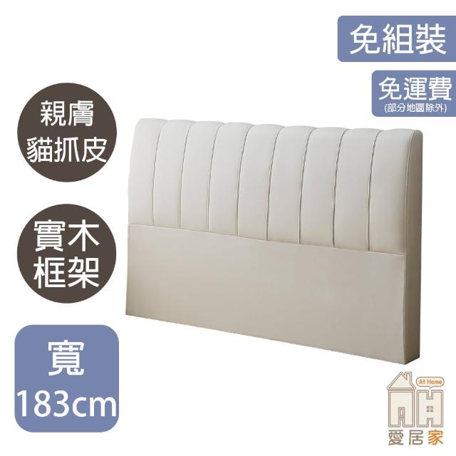 【AT HOME】6尺雙人皮質床頭片 現代簡約(浪漫)