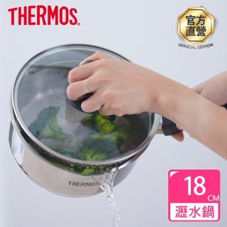 【THERMOS膳魔師】不鏽鋼附蓋單柄湯鍋瀝水鍋雪平鍋18cm(SPC-S18)